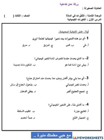 التغيرات الكيميائية