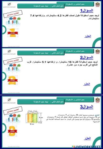 تعليم متمايز حجم الأسطوانة