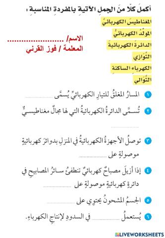 مفردات الفصل (12) سادس ابتدائي