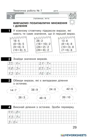ТДР №7 Математика 3 клас Скворцова Оноприєнко