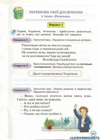 Українська мова ТДР Речення Пономарьова