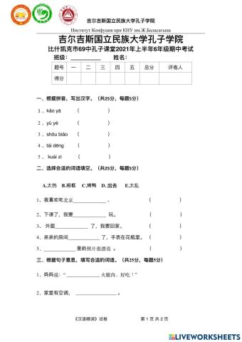 2021年上半年六年级期中试卷