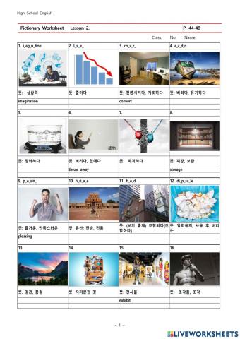 능률 2과 픽셔너리