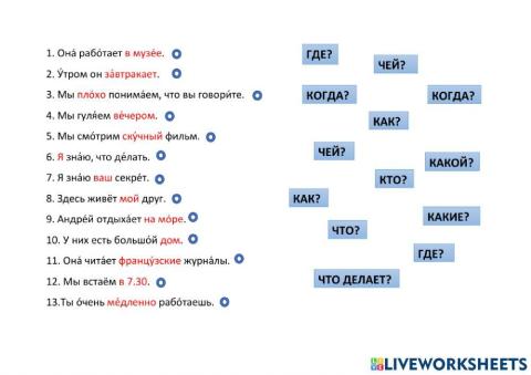 Задаём вопросы.