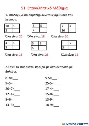 Μαθηματικά Κεφάλαιο 51
