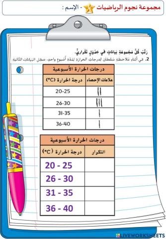 جمع البيانات (المستوى الأول)