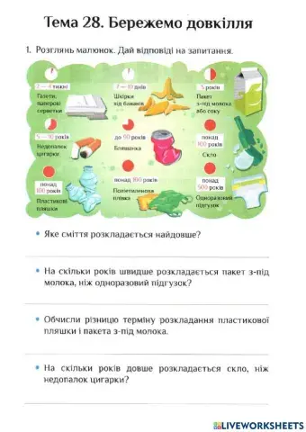 Самостійна робота з теми -БЕРЕЖЕМО ДОВКІЛЛЯ-