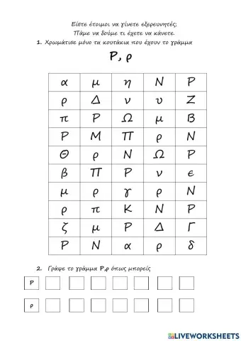Γράμμα Ρ,ρ