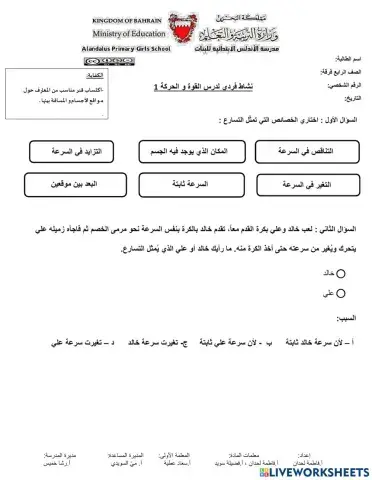 القوة و الحركة