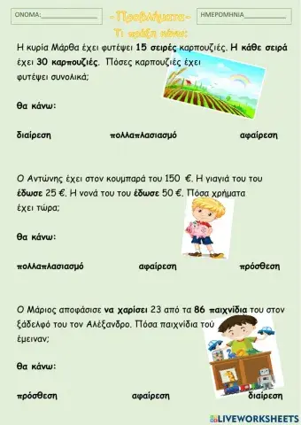 Προβλήματα, τι πράξη κάνω-