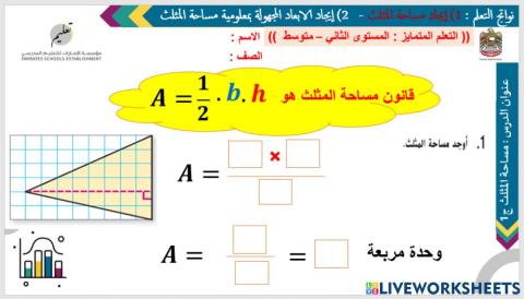 مساحة المثلث ج1