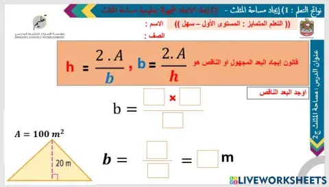 مساحة المثلث ج2