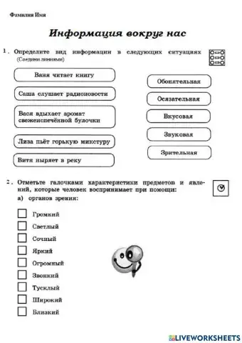Информация вокруг нас