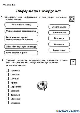 Информация вокруг нас