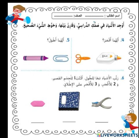 مقارنة الاطوال1