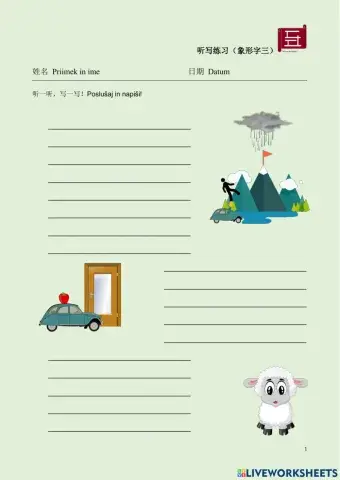 汉语 中文 听写练习（象形字三）  Chinese Listening and Writing Practice 1