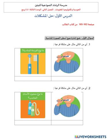 الوحدة الثالثة-الدرس الاول-حل المشكلات