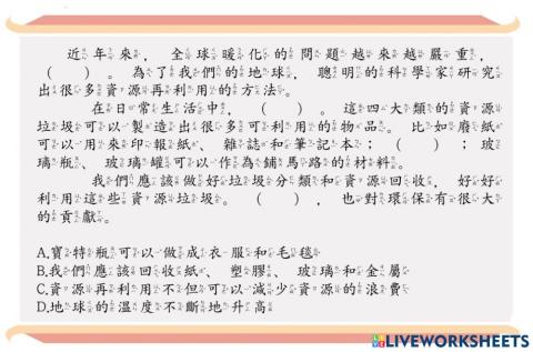 學華語向前走第十冊第四課課本 II 綜合練習 Part C