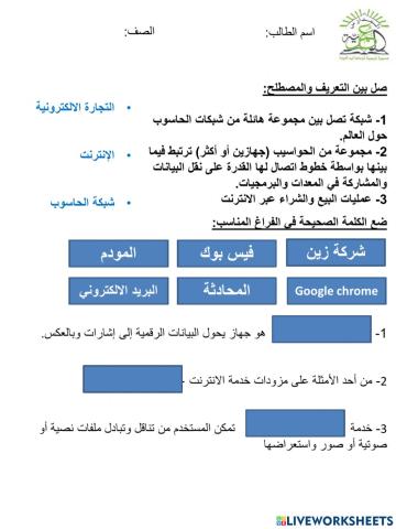 ورقة عمل الانترنت للدرس الأول