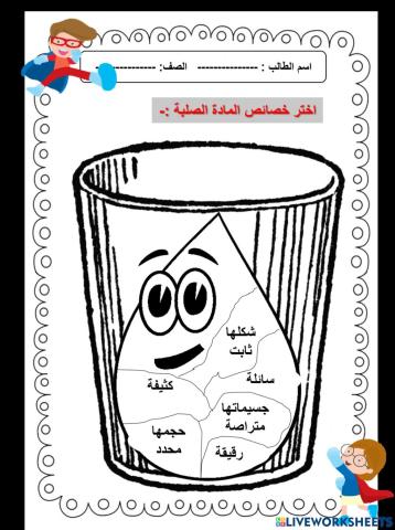 الاجسام الصلبة2