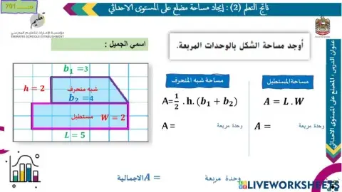 مساحة المضلع على المستوى الاحداثي ...المجموعة الخضراء