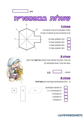 שאלות בגאומטריה