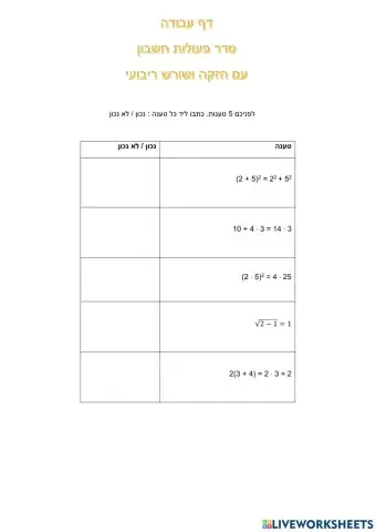 סדר פעולות ח-ן עם חזקה ושורש ריבועי