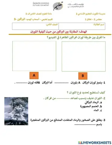 نشاط تعليمي اصحاب الهمم الجزء 3  البراكين
