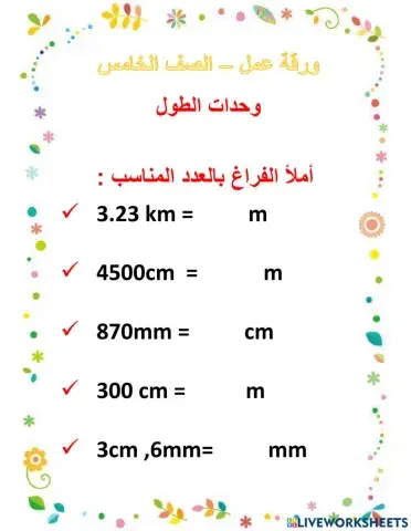 وحدات قياس الطول