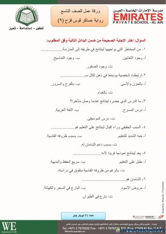 رواية عساكر قوس قزح 9