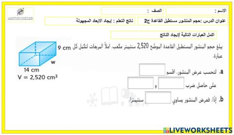 حجم المنشور الرباعي