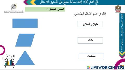 المضلعات     ...........أصحاب الهمم