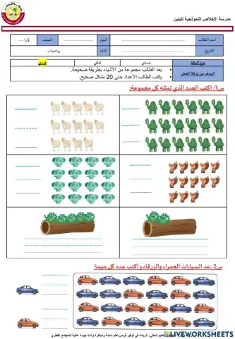 دعم وإثراء الأعداد حتى 20