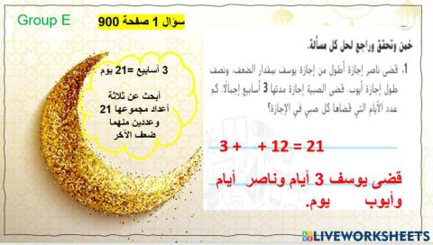 حل المسائل التخمين والتحقق والمراجعة المستوى3