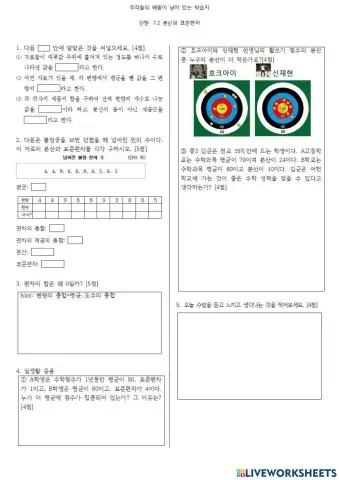 7.2 분산과 표준편차