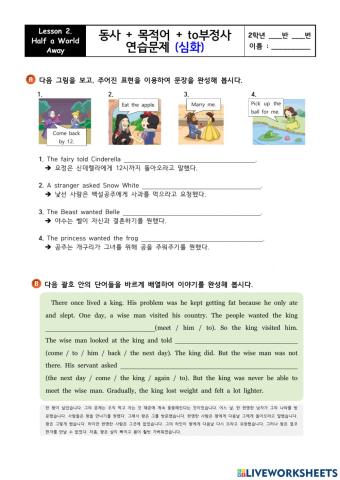 중2 비상 2과 문법 동사+목적어+to부정사 연습문제(심화)