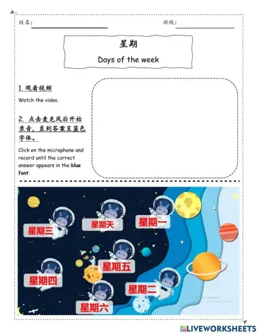 星期 Days of the week