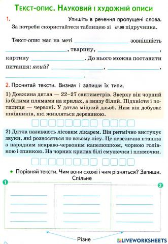 Текст- опис. Науковий та художній опис