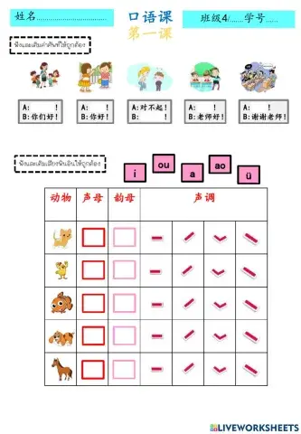 你好 （口语课）