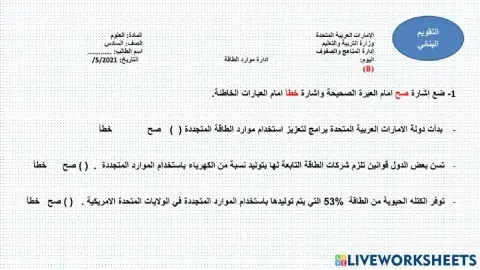 ادارة استخدام الموارد المتجددة