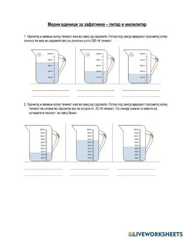 Литри и милилитри