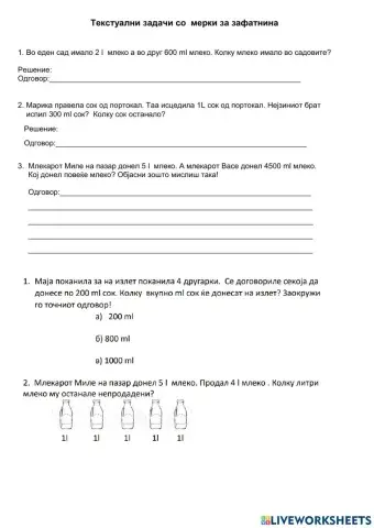 Текстуални задачи - зафатнина