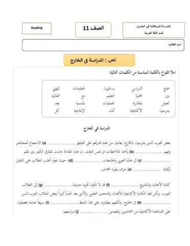 Year 10 , وقفة تقويمية