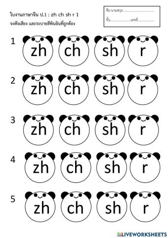 Pinyin : zh ch sh r