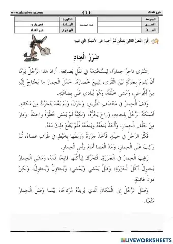 فهم المقروء الحمار والتاجر