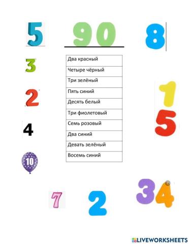 Цвет и цифра