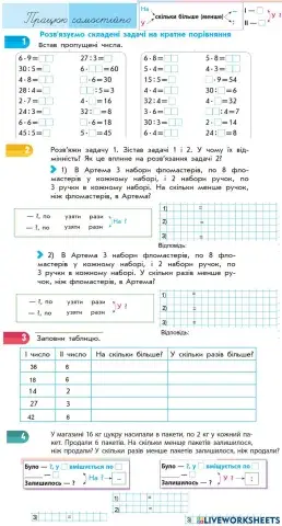 Задачі на кратне та різницеве порівняння