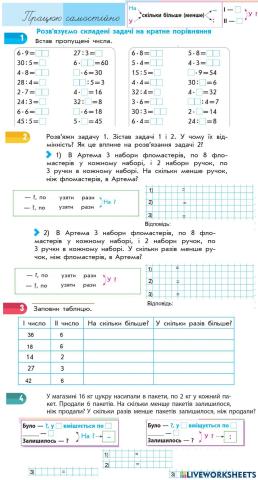 Задачі на кратне та різницеве порівняння