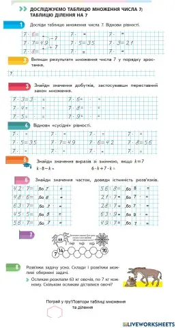 Досліджуємо таблицю на 7