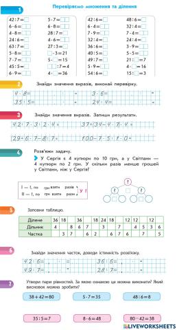Перевіряємо множення діленням
